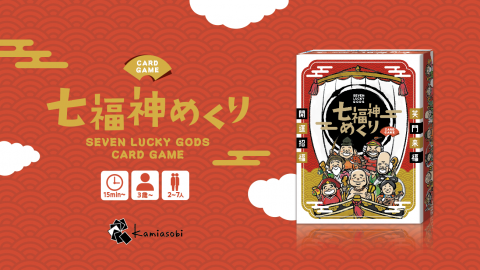 [七福神めくり]